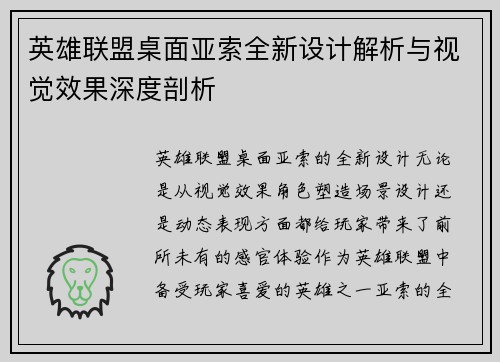 英雄联盟桌面亚索全新设计解析与视觉效果深度剖析