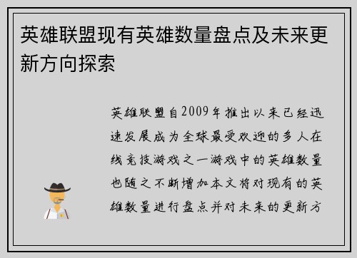英雄联盟现有英雄数量盘点及未来更新方向探索