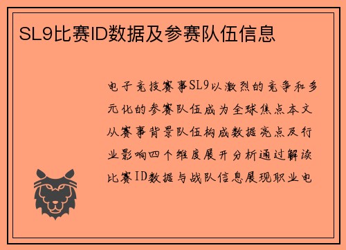 SL9比赛ID数据及参赛队伍信息