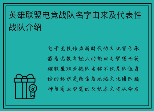 英雄联盟电竞战队名字由来及代表性战队介绍
