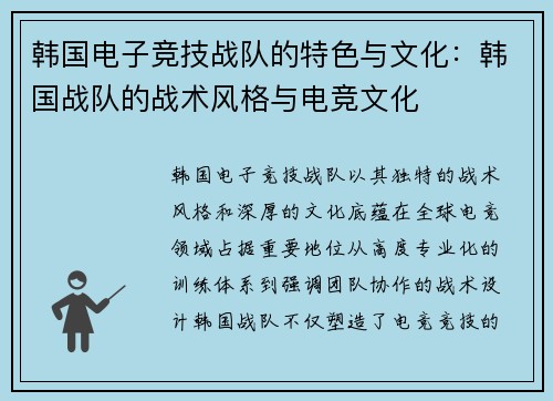 韩国电子竞技战队的特色与文化：韩国战队的战术风格与电竞文化