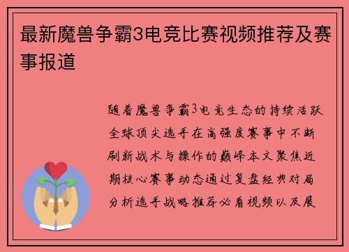 最新魔兽争霸3电竞比赛视频推荐及赛事报道